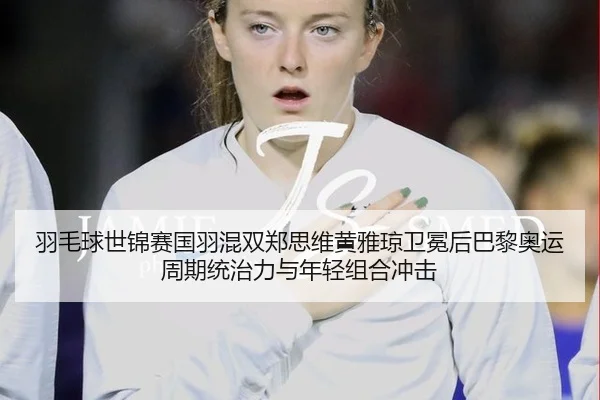 yu-mao-qiu-shi-jin-sai-guo-yu-hun-shuang-zheng-si-wei-huang-ya-qiong-wei-mian-hou-ba-li-ao-yun-zhou-qi-tong-zhi-li-yu-3-933.jpg